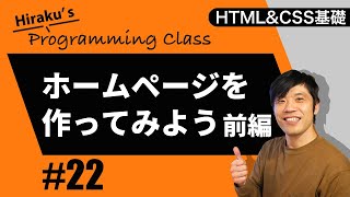 HTMLampCSS基礎編 22 簡単なホームページを作成してみよう！前編 基本的なレイアウトをHTMLとCSSで作ります HTML CSS 初心者向け講座 [upl. by Cowen]