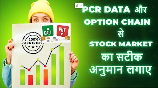 PCR DATA और OPTION CHAIN से STOCK MARKET की दिशा का सटीक अनुमान लगाए BANKNIFTY SPECIAL 90 ACCURAT [upl. by Evelunn]