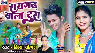 Karan Kiran  Divya Chauhan  Cg New Song  Raigarh Wala Tura  Chhattisgarhi Video Gana  AVMGANA [upl. by Carlynn]