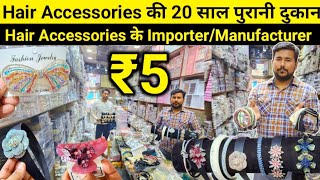 ₹5 से शुरू  Hair Accessories Importer  Premium Hair Accessories Wholesale Shop Sadar Bazar Delhi [upl. by Einor]