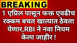 बँकेत खाते असेल तर हा व्हिडीओ तात्काळ पहा bank loaninterestEMIprocesssettlementpersonalkarj [upl. by Jessa359]