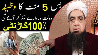 Dolat Mand aur Ameer Hone ka wazifa  Wazifa for Money  Peer Iqbal Qureshi [upl. by Frentz]