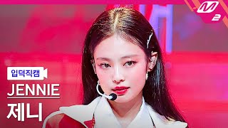 입덕직캠 제니 직캠 4K Mantra JENNIE FanCam  MCOUNTDOWN20241017 [upl. by Boutis335]