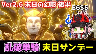 【崩壊スターレイル】乱破単騎で末日の幻影 サンデー 3039ポイント Ver26 末日の幻影 後半 万籟共奏の指揮者 [upl. by Otsuj328]