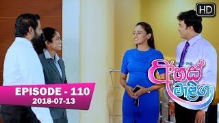 Ahas Maliga  Episode 110  20180713 [upl. by Boone]