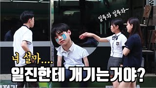 길 한복판에서 집단따돌림을 하는 일진 애들을 본다면  실험카메라  사회실험 [upl. by Suilmann]