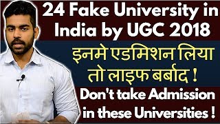 24 Fake Universities by UGC  कैसे चेक करे की कॉलेज सही है या नहीं   Praveen Dilliwala [upl. by Kata701]