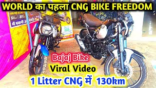 CNG Bike 🏍️World का पहला CNG BIKE CNG FREEDOM BIKESahebganj Bajaj AgencyFreedom Bike [upl. by Sunev]