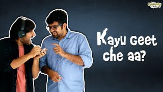 Kayu Geet Che Aa  TCF TACHUKDI  Funny Gujarati Video [upl. by Parrish727]