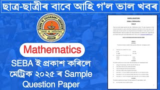 Sample Mathematics Question paper for Class 10th Exam 2025  HSLC exam 2025  Assam Peace news 3 [upl. by Aram158]