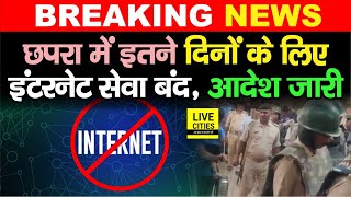 Chhapra में भारी बवाल के बाद इतने दिनों के लिए Internet सेवा ठप SP ने जारी किया आदेश  Bihar News [upl. by Ferrel]