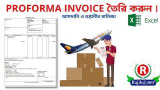 PROFORMA INVOICE তৈরি করুন সহজে । [upl. by Shelah]