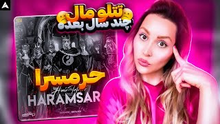 Tataloo Haramsara Reaction تتلو حرمسرا ری اکشن [upl. by Illom]