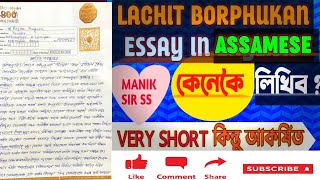 Lachit Borphukon Essay in Assamese । Essay Competition Online And Offline । [upl. by Borgeson]