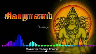 சிவபுராணம்  Sivapuranam Song Mp3 [upl. by Maram]