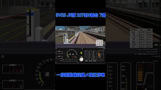 【BVE5】JR西207系0番台 一段制動階段緩め残圧停車 [upl. by Enreval]