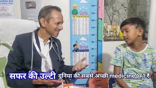 सफर की उल्टी दुनिया की सबसे अच्छी medicine 1 ₹ cinnarizine pmbjp drmanojmittal [upl. by Aiehtela]