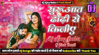 Suruat Dhodhi Se Kijiye  Samar Singh  Neha Raj  Hard New Style Mix By Dj Ajay Babu G Teck Basti [upl. by Ybbob]