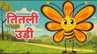 Titli Udi Bus Me Chadhi  तितली उड़ी  Hindi Rhymes For Childrens  Popular Nursery Rhymes titliudi [upl. by Purpura363]