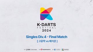 2024 KDARTS FESTIVAL Singles Div 4 Final Match 고윤학 vs 배석준 [upl. by Notrub]