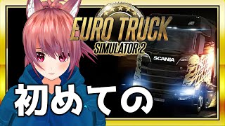 【ETS2】久々のトレーラーでＧＯ！【VTuber 大佛太朗】 [upl. by Hansiain]