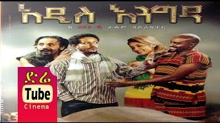 Addis Engida አዲስ እንግዳ Latest Ethiopian Movie from DireTube Cinema [upl. by Ttnerb]