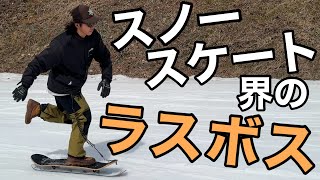 スノースケート最高レベルを全公開！スノーボードとスケートの融合！PeacemakerSnowSkate TWIN 高鷲スノーパーク RYUICHI MURAKAMI [upl. by Nomahs792]