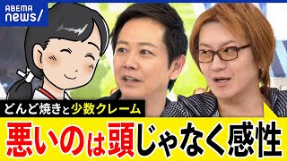 【どんど焼き】苦情の声どこまで聞く？ノイジーマイノリティの横暴は？除夜の鐘や伝統行事も？合意形成を考える｜アベプラ [upl. by Komsa]