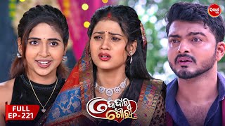 କେଦାର ଗୌରୀ  Kedar Gouri  Full Episode  221  Odia Mega Serial on Sidharth TV 830PM [upl. by Dragoon]