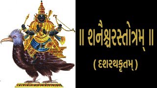 શનૈશ્ચરસ્તોત્રમ્  Shani Stotram with Gujarati Lyrics Easy Recitation Series [upl. by Elkraps]