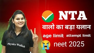 NTA बलों ka बड़ा ऐलान  age limit  attempt limit 😢  NEET 2025 [upl. by Llerref804]