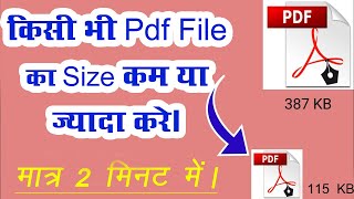 resize pdf online  how to resize pdf step by step  पीडीएफ फाइल की साइज कम कैसे करे 2023 [upl. by Aloap]