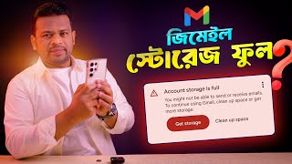 জিমেইল স্টোরেজ খালি করার নিয়ম  Gmail Storage Full Problem Solution [upl. by Mcquoid]