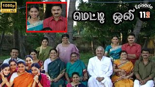 Metti Oli Mega Serial  மெட்டி ஒலி சீரியல்  Episode 112  Sep 07 2024 [upl. by Yci182]