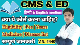 cms ed medical course  cms ed course kya hai  cms amp ed course in hindi  cms amp ed course details [upl. by Tinya642]