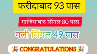 27 September 2024 satte ki khabar Aaj kya aayegi single jodi faridabad satte mein Aaj ki single jodi [upl. by Stormi]