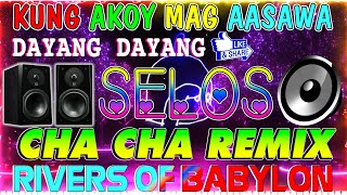 🔓🇵🇭NEW SELOS💘💘💘NONSTOP CHA CHA DISCO REMIX 2024🟧BAGONG NONSTOP CHA CHA REMIX 2024🍒 [upl. by Levitus]