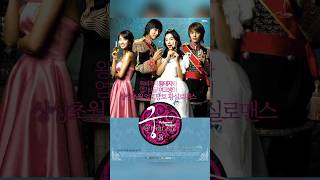 Prince Hour 2006 and Now thenandnow princehour duludansekarang drakor kdrama [upl. by Older]