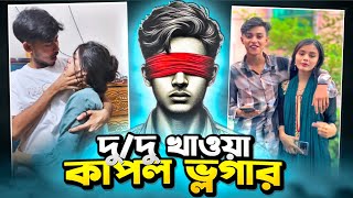 লাং লইয়া কাশবন x Couple Vlogger  Tiktoker Rahat  KH AN [upl. by Lakim]