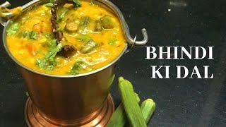 हर सब्जी का स्वाद लगेगा अब फीका जब बनायेंगे ऐसी भिंडी दाल तड़का  Dhaba Style Bhindi Ki Daal [upl. by Aiet]