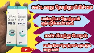 Ciplox Eye and Ear Drops uses in Tamil  Ciprofloxacin  eye and ear infection [upl. by Saideman]