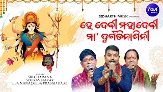 Hey Devi Mahadevi Maa Durgati Nasini  Special Durga Bhajan  ହେ ଦେବୀ ମହାଦେବୀ ମାଦୁର୍ଗତି ନାଶିନୀ [upl. by Ahsait]