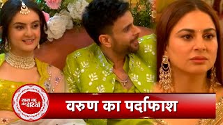 Kundali Bhagya Preeta To Expose Varun Family Enjoying Kavyas Haldi Ceremony  SBB [upl. by Cammy190]