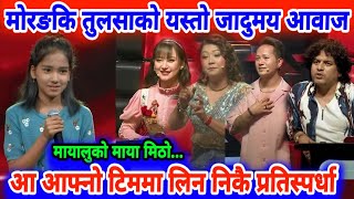 Mayaluko Maya Mitho By Tulasa Thapa The Voice Kids Season 3  Blind Audition New Episode 2024 Voice [upl. by Jerz]