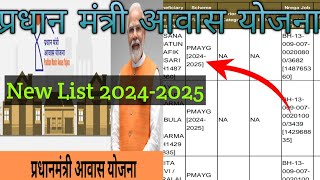 Pradhan Mantri Awas Yojana Ka List Kaise Check kare  Pm Awas Yojana Ka New List Kaise Check kare [upl. by Nomael]