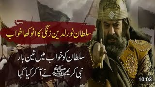 Sultan Noor ud Din Zangi Ka Khuwab  Tareekh Madina  Islamic Storie  Salahuddin Ayyubi Drama Seres [upl. by Terrill]