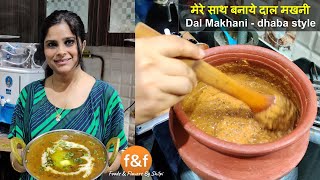 मेरे साथ बनाये बिलकुल होटल जैसी दाल मखनी Hotel or Restaurant style Dal Makhani Recipe [upl. by Dorry]