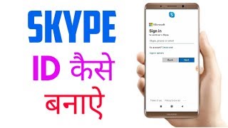 Skype id Kaise Banaye  Skype Account Kaise Banaye How To Make Skype IdAccount [upl. by Sanferd952]