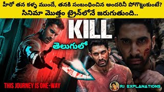 Kill Movie Explained in Telugu  Kill Movie in Telugu  Movie Explained in Telugu  RJ Explanations [upl. by Trinette666]