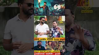 கங்குவா படம் Goat மாதிரி 1000 கோடி அடிக்கும் Roast Brothers Reply to Kanguva Public Review Suriya [upl. by Waylan334]